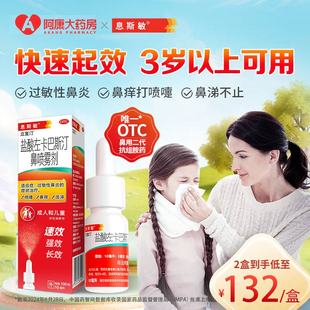 息斯敏 10ml*1瓶/盒 立复汀 盐酸左卡巴斯汀鼻喷雾剂过敏性鼻炎