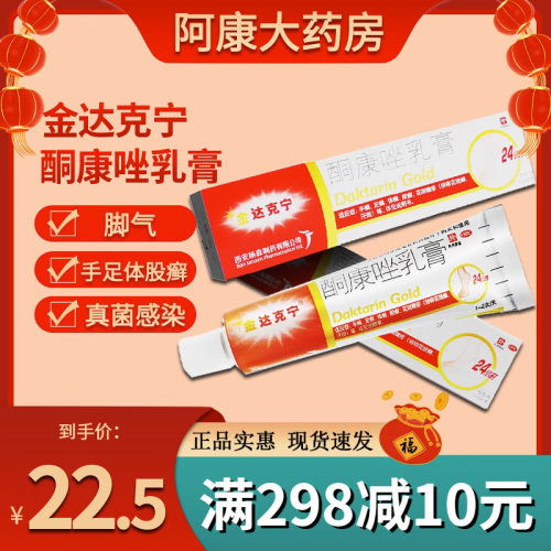 [金达克宁]酮康唑乳膏2%*15g*1支/盒股癣手癣花斑癣汗斑