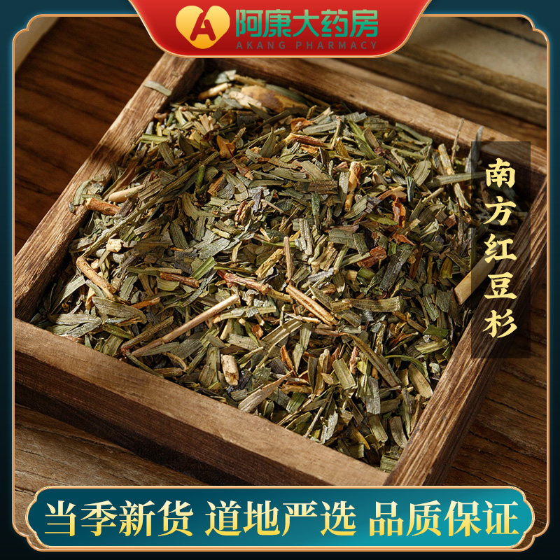 惠隆南方红豆杉250g中药饮片正品中草药材