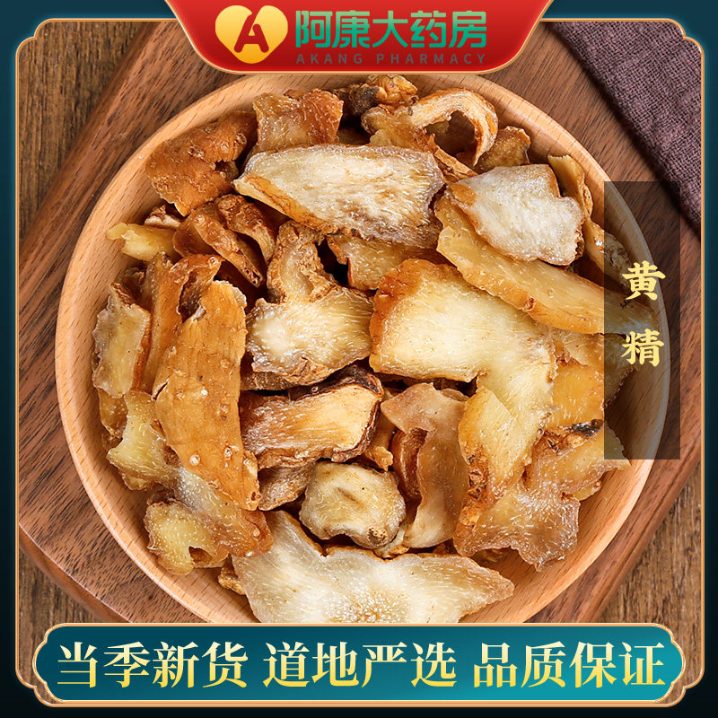 惠隆黄精500g老虎姜补气养阴健脾中药饮片正品中药材官方旗舰店