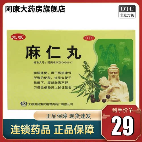 [太极]麻仁丸6g*10袋/盒