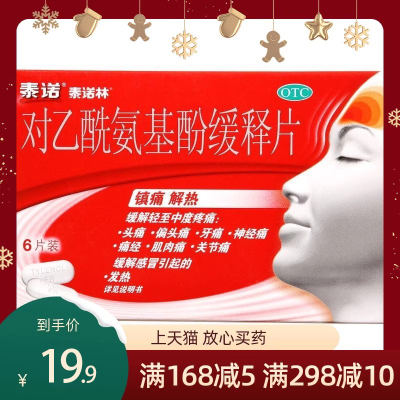 【泰诺】对乙酰氨基酚缓释片0.65g*6片/盒