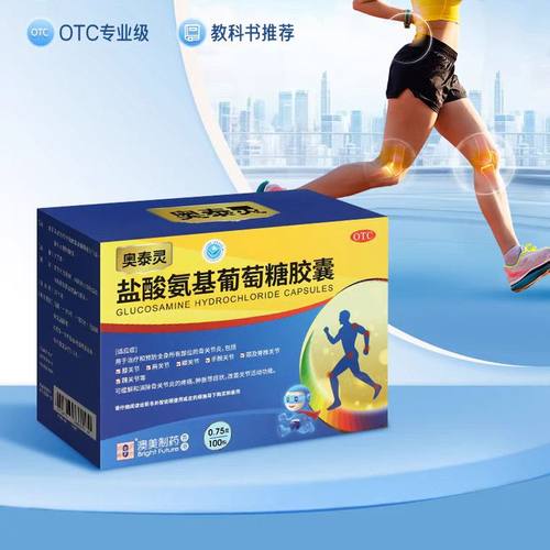 【奥泰灵】盐酸氨基葡萄糖胶囊0.75g*100粒/盒