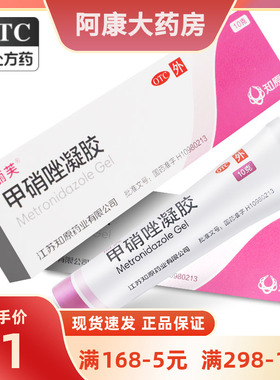 丽芙甲硝唑凝胶10g消炎脓包疮酒渣鼻鹤甲硝锉软膏十滴水壬二酸
