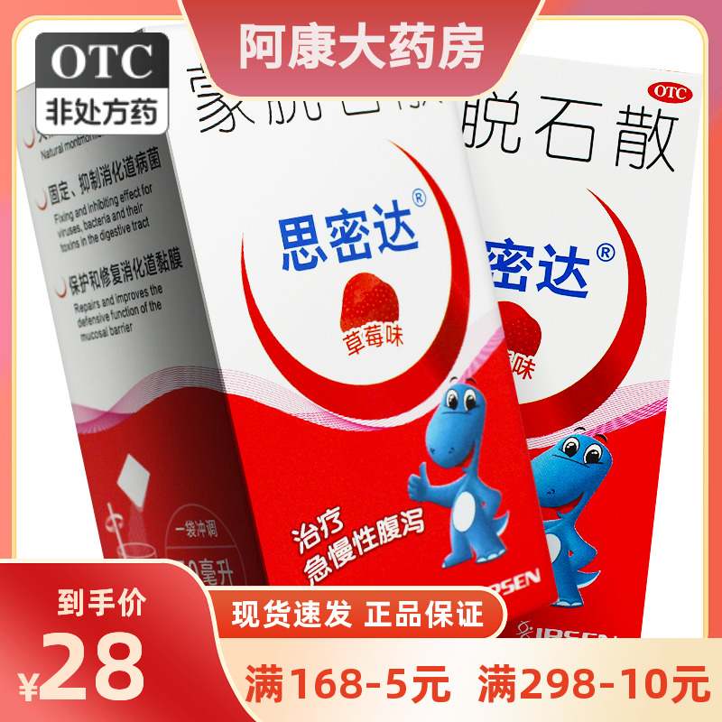 【思密达】蒙脱石散3g*10袋/盒