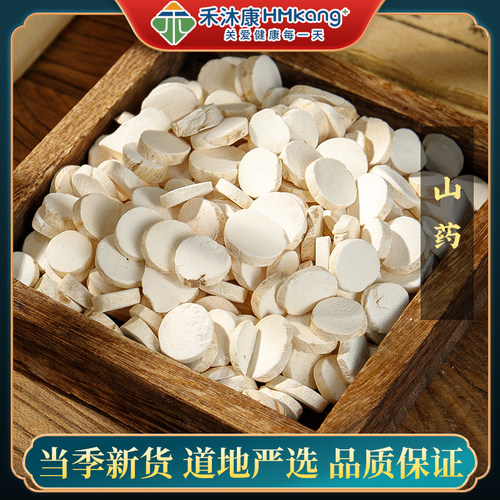 禾沐康山药中药饮片500g