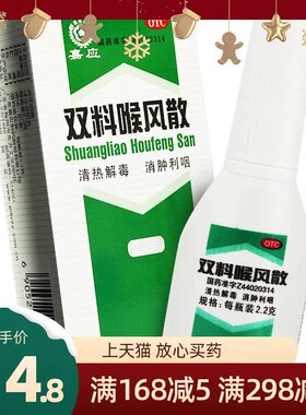 嘉应 双料喉风散 2.2g 清热解毒消肿咽喉肿痛旗舰店