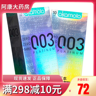 盒 冈本 天然胶乳橡胶避孕套 10片 52±2mm光面型 0.03白金超薄