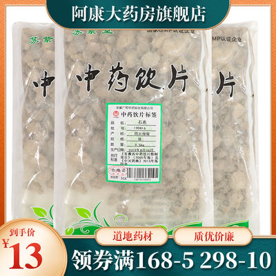 苏紫堂 石燕 500g 中药饮片旗舰店药店正品