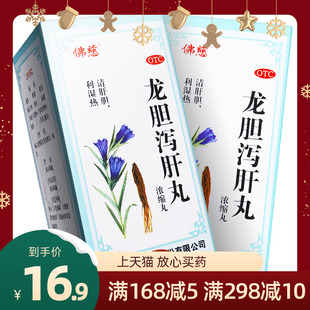 佛慈 龙胆泻肝丸 200丸*1瓶/盒胆囊炎 胰腺炎 肝胆湿热旗舰店