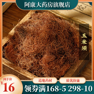 惠隆（统）中药材中药饮片玉米须