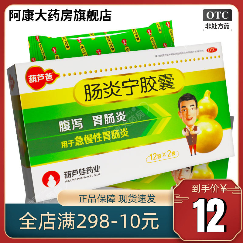 葫芦爸肠炎宁胶囊 0.3g*24粒/盒腹泻胃肠炎急慢性小儿消化不良