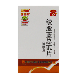 新效期】白云山绞股蓝总甙片80片高血脂症药中药降血脂头痛旗舰店