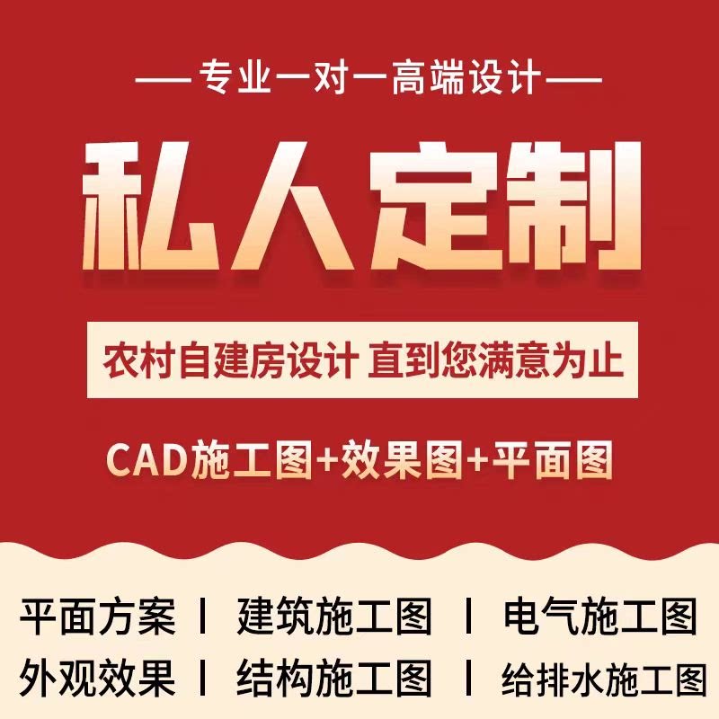 私人定制别墅主体设计（包含平面样图/效果图销售