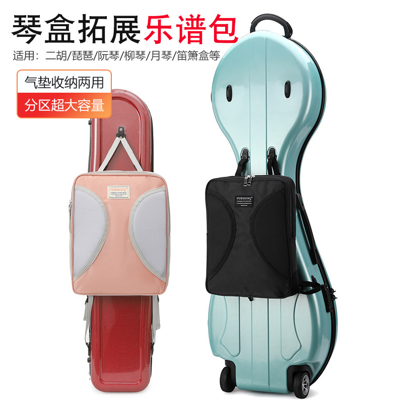 二胡盒乐谱包琵琶乐器盒中阮柳琴月琴竹笛书籍拓展包文件袋收纳套