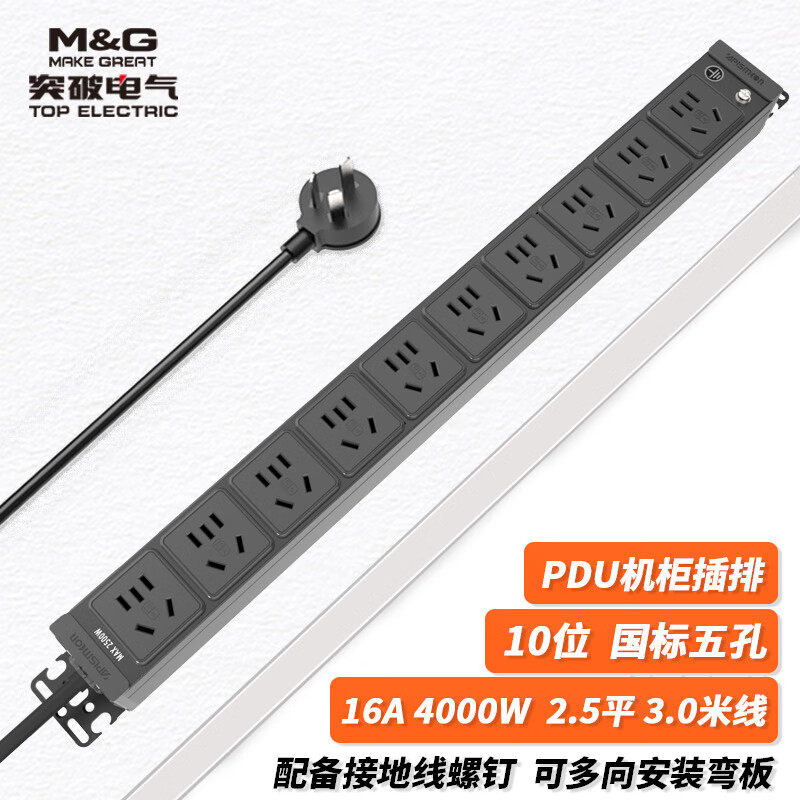 突破(M&G)MG37-9B机柜PDU插座16A输入10A输出10位插线板3米线安推