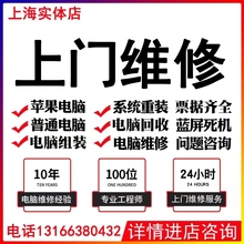 上海电脑维修服务上门装机台式机笔记本屏幕更换主板回收硬件升级