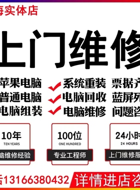 上海电脑维修服务上门装机台式机笔记本屏幕更换主板回收硬件升级
