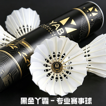 黑金丫霸甄选鹚鸪鸭全圆羽毛球专业赛事级用球飞行稳定兼顾耐打