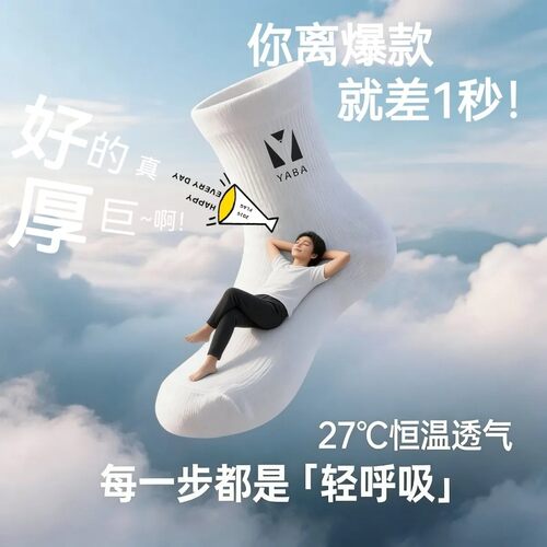 加厚羽毛球袜运动袜全毛圈袜