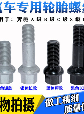适用于奔驰轮毂螺丝C200E300 S350G级GLK级R级GL级ML级轮胎螺丝帽