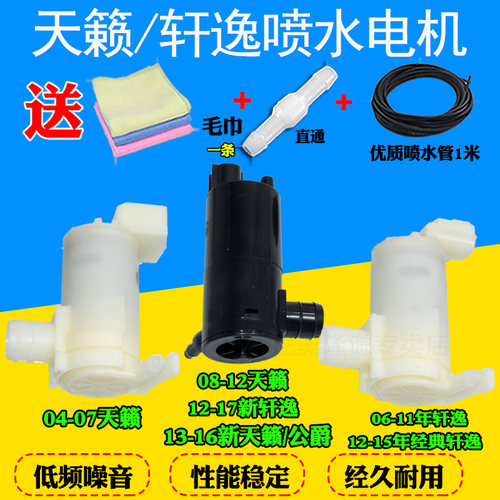 科尼奥适配15款蓝鸟/天籁/轩逸/公爵雨刮喷水壶电机雨刷喷水马达 - 封面