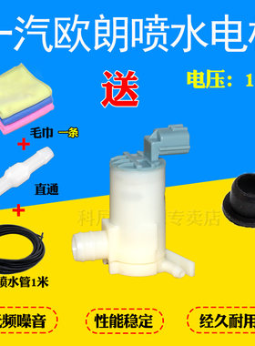 适配北汽幻速H3L S5一汽欧朗16款奔腾B50玻璃雨刮喷水壶电机水泵