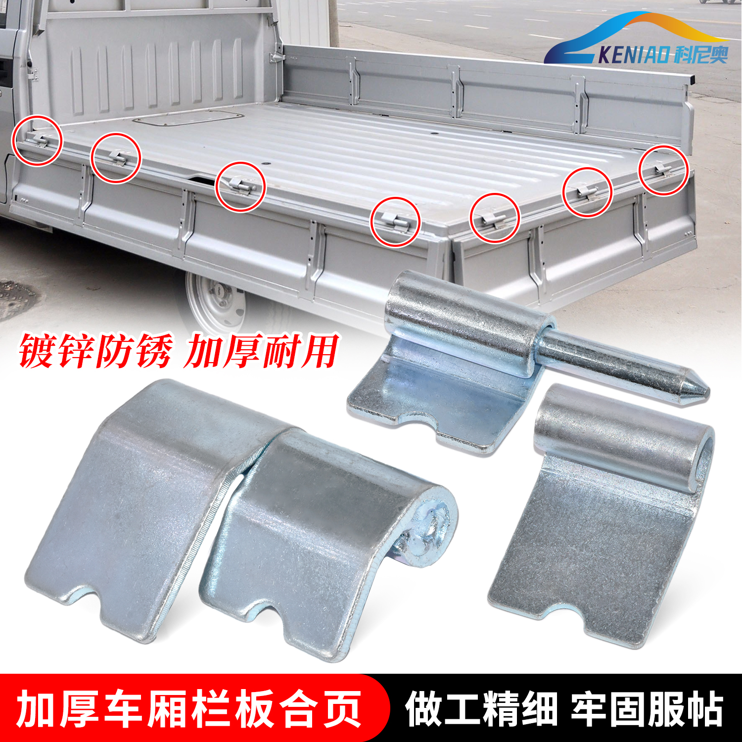 适用东风小康K01K02LV21/V22车厢栏板合页单双排货车后车门板合页