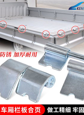 适用东风小康K01K02LV21/V22车厢栏板合页单双排货车后车门板合页