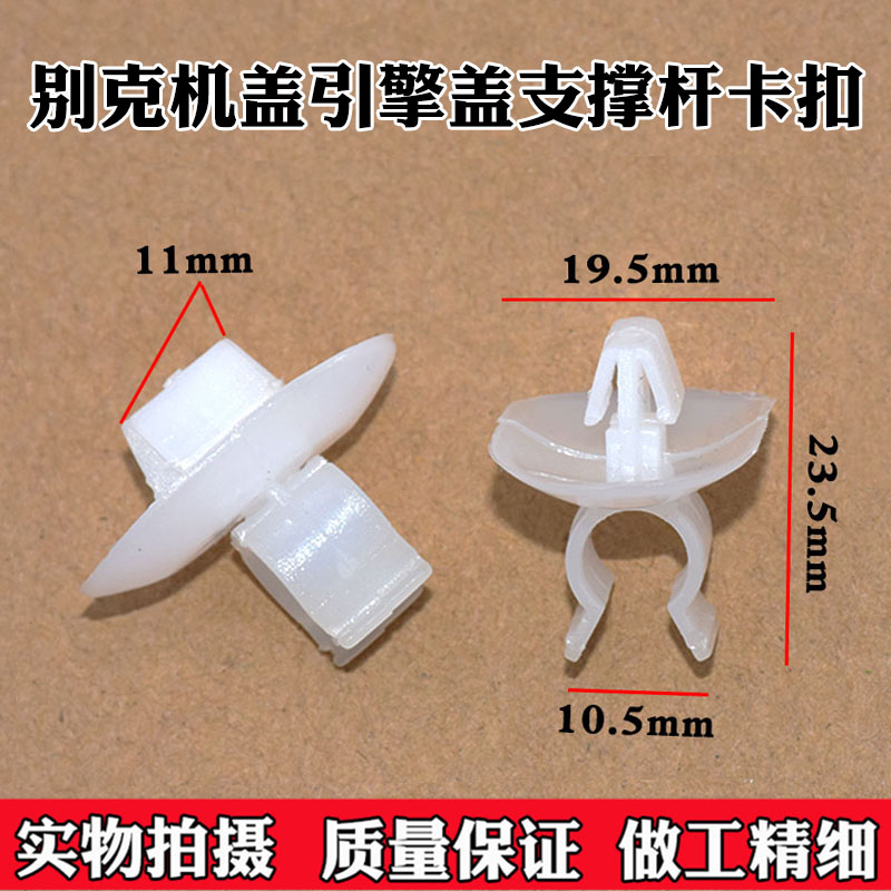 适配老款别克gl8 机盖下撑杆卡子引擎盖撑杆卡扣卡环配件包邮