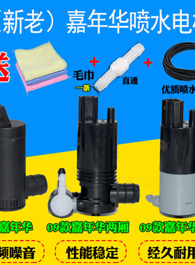 适配新老09-15款福特嘉年华两厢三厢雨刮喷水电机马达水壶喷水泵