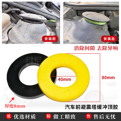 减震顶胶避震塔减震器缓冲胶垫