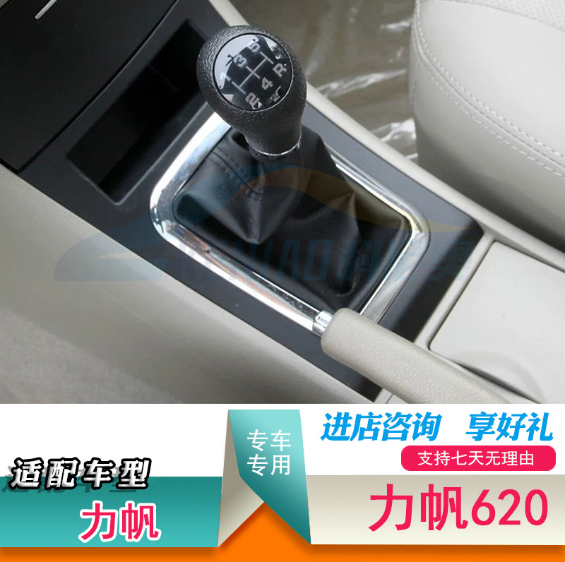 适配力帆620630520排挡杆换挡防尘套档位档把防尘罩零配件防护套