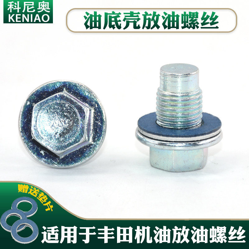 适用于丰田汽车专用油底壳放油螺丝通用型m12油堵油塞螺栓密封垫