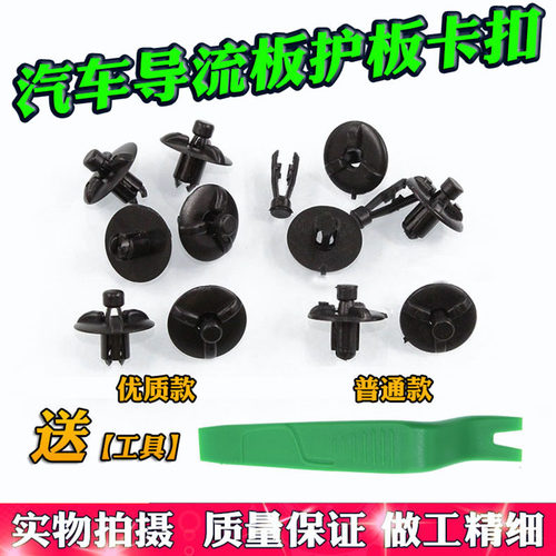 适用于锐志ES240/350皇冠卡罗拉导流板龙门架水箱护板卡扣