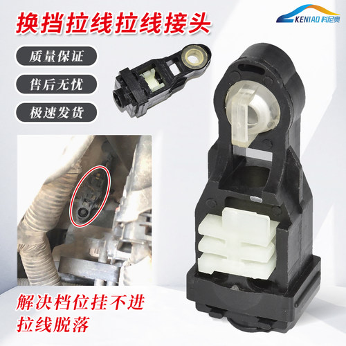 挂挡拉线接头卡波箱换挡