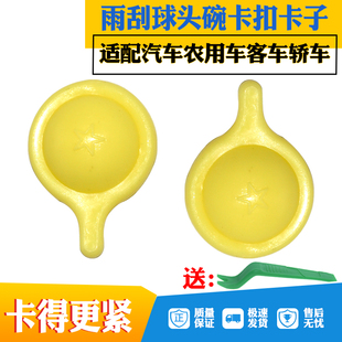 适配汽车货车农用车客车轿车雨刷器连动杆塑料卡子雨刮球头碗卡扣