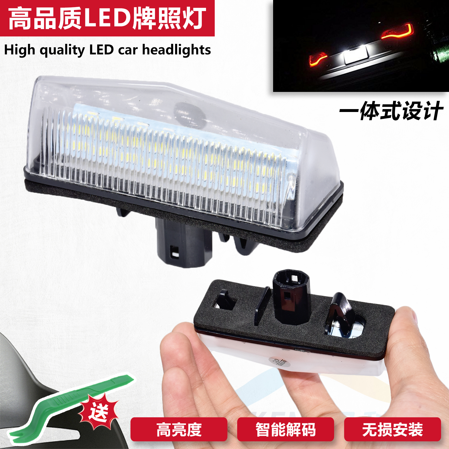 科尼奥雷克萨斯CT200HLED牌照灯