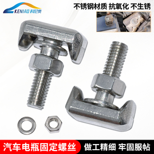 适用于大众宝来高尔夫福克斯宝马电瓶桩头接头T型螺丝 螺栓夹头
