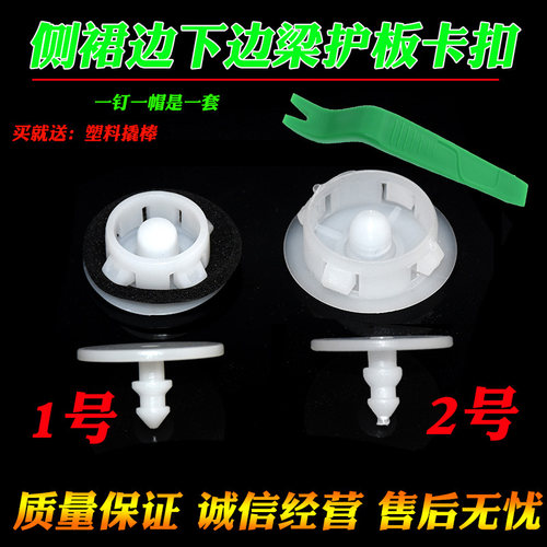 启辰T60T660V T70X D60T90侧裙边下边梁护板包围门槛固定卡扣卡子