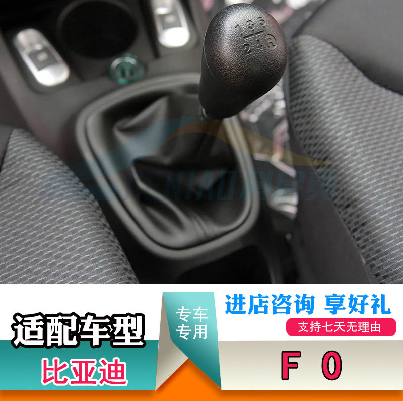 适配比亚迪F0 比亚迪FO档把套 排档杆套变速挂挡套档位防尘套护罩