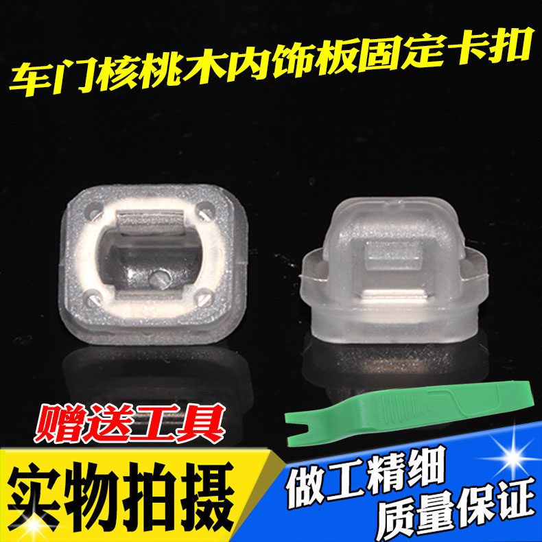 适配宝马3系X5 E53E46E90E91E92E93车门核桃木内饰板固定卡扣