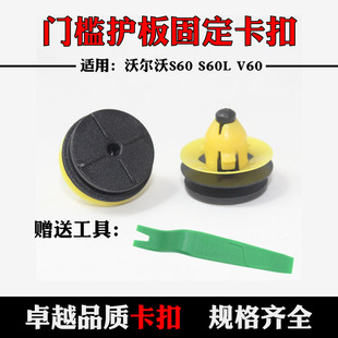 适配沃尔沃S60 S60L V60内里侧裙底坎门槛护板固定卡扣汽车卡子