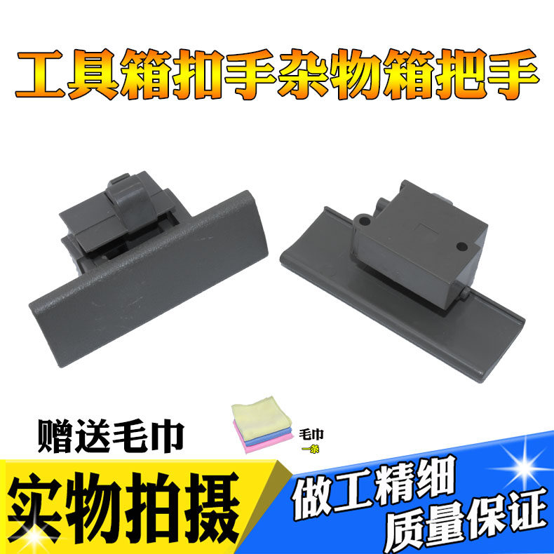 适配五菱鸿途专用全车配件面包车汽车储物箱扣工具箱扣手零部件