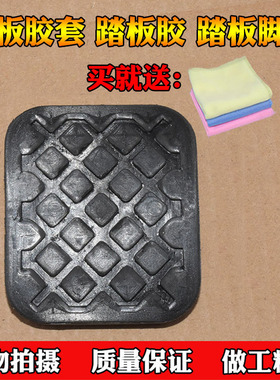 适配宝骏560730离合器刹车踏板胶套 踏板胶 踏板脚垫 宝骏730胶垫