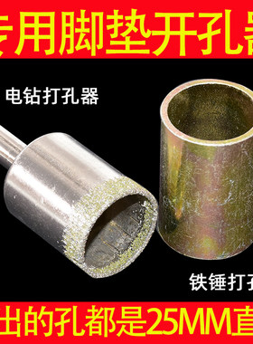 汽车脚垫专用打孔器25mm