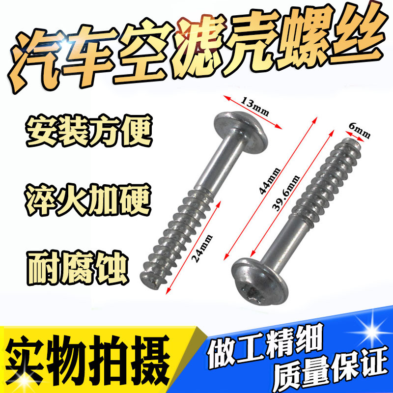 适于大众途观空气格外壳螺丝空气滤芯螺栓空滤壳螺丝