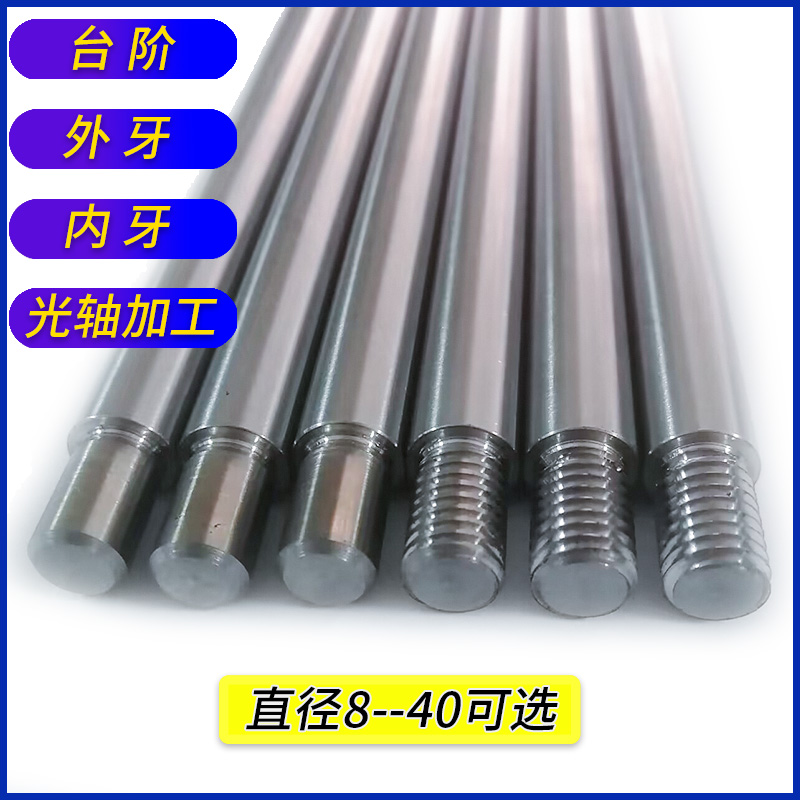直线光轴 镀铬棒加工 外牙 台阶  硬轴20 16 12 10 8 25 30 35 40