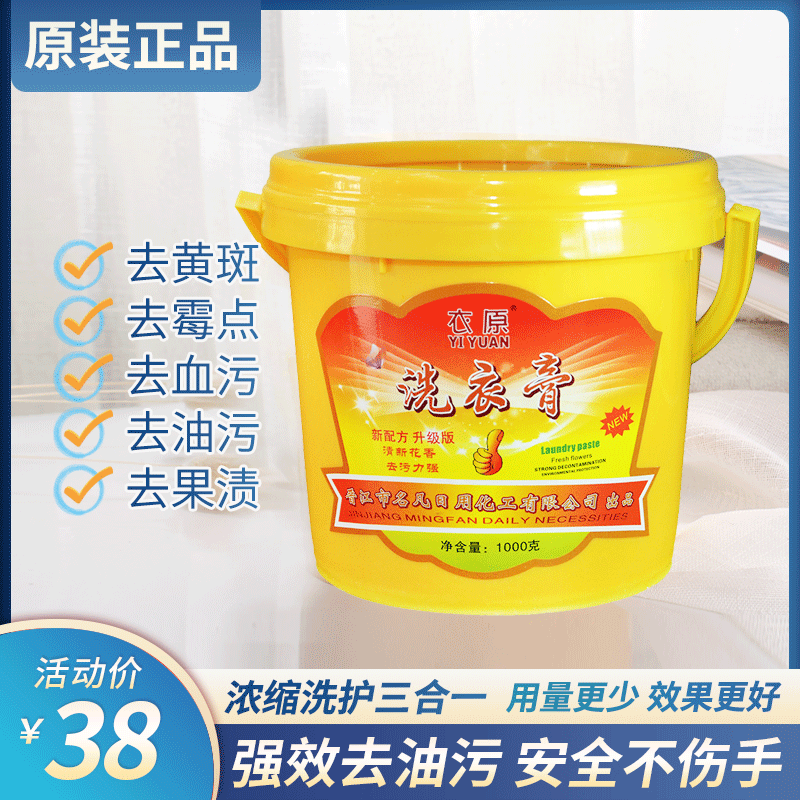 衣原正品去油污母料桶装洗衣液