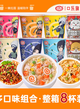 一乐拉面火影忍者混合口味杯面泡面8杯泡面整箱装方便面速食批发